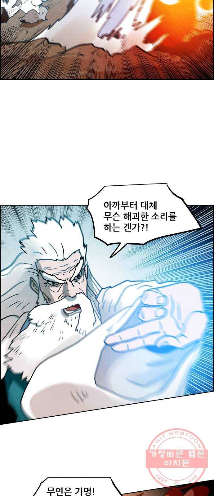 도사 가온 3부 4화 36