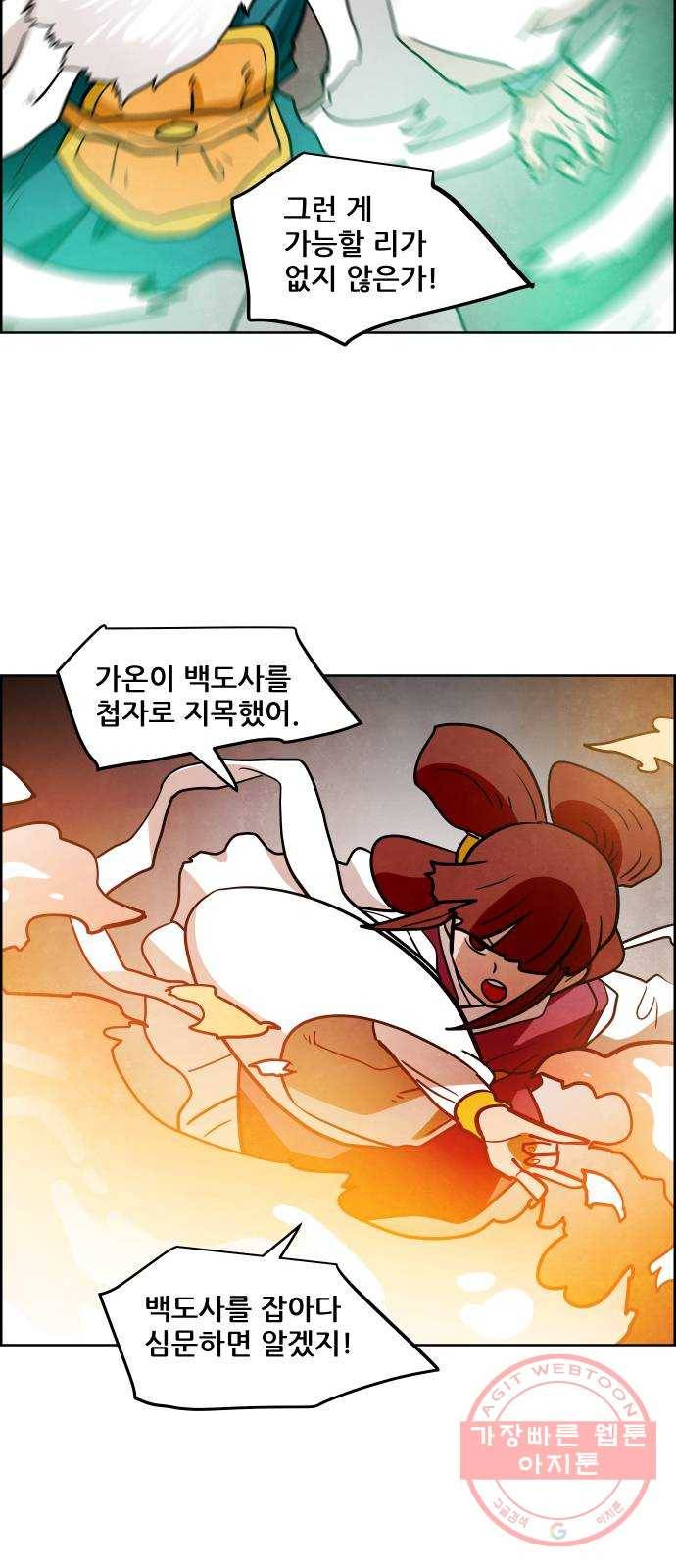 도사 가온 3부 4화 39