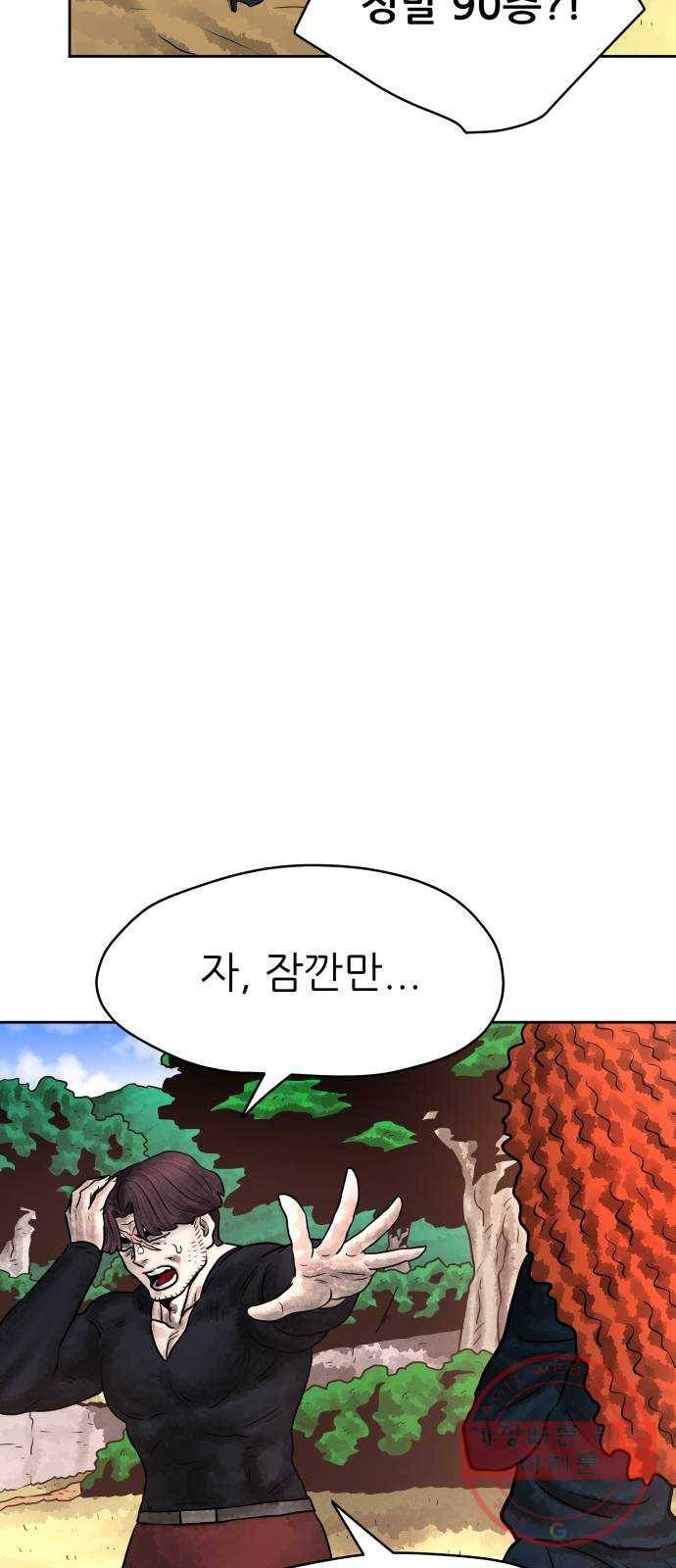 용사참수인 14화 3