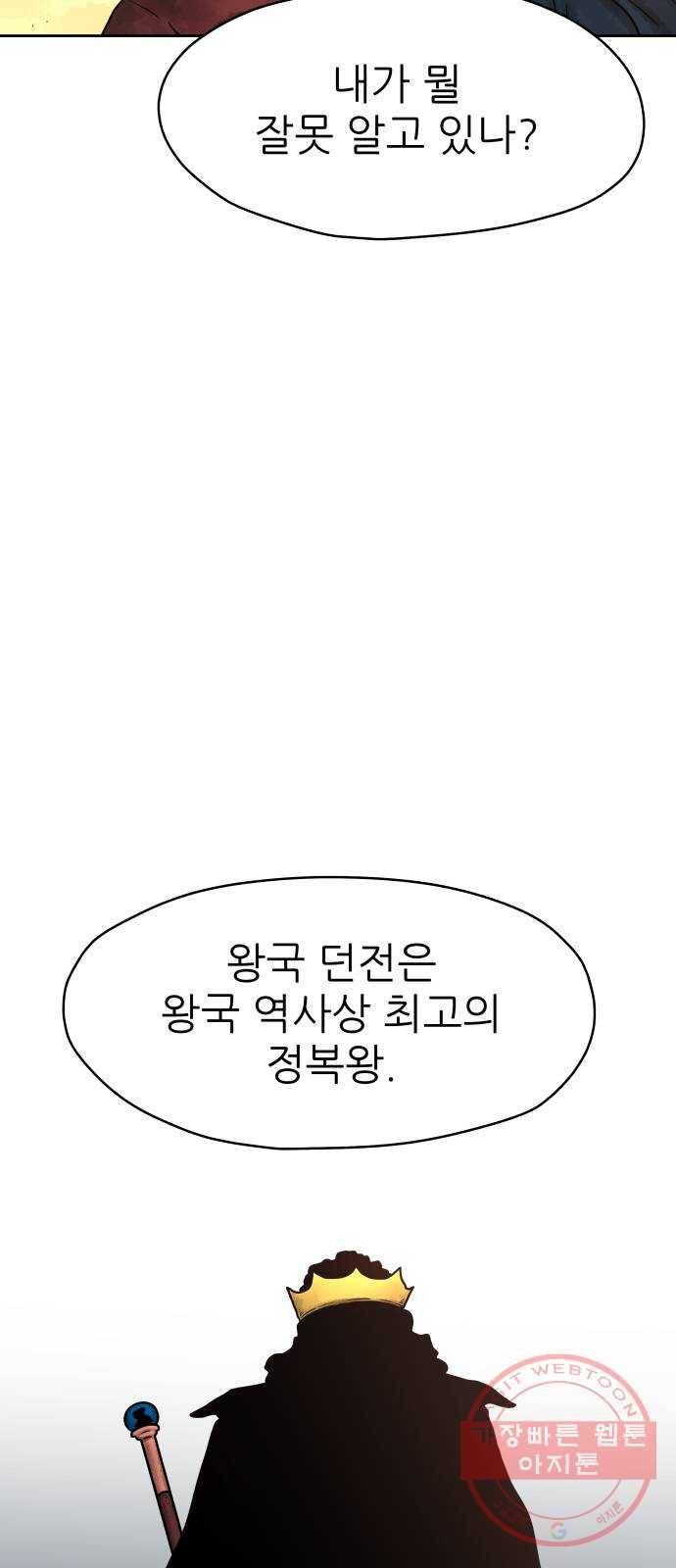 용사참수인 14화 4