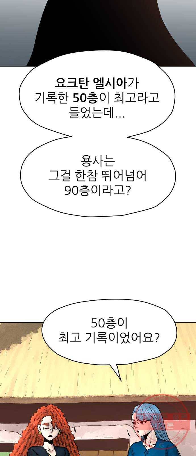 용사참수인 14화 5