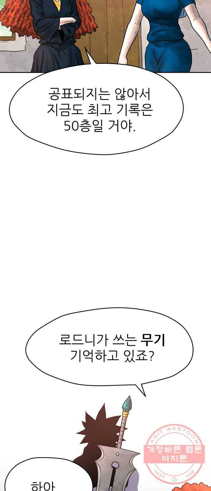 용사참수인 14화 6