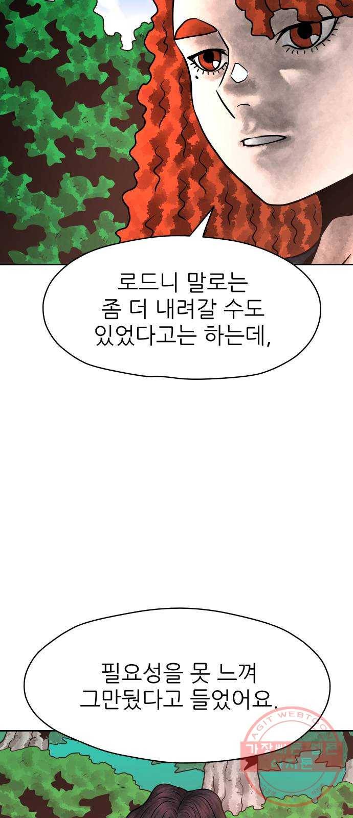 용사참수인 14화 8