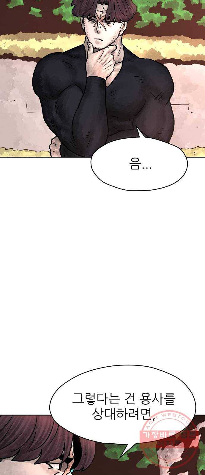 용사참수인 14화 9