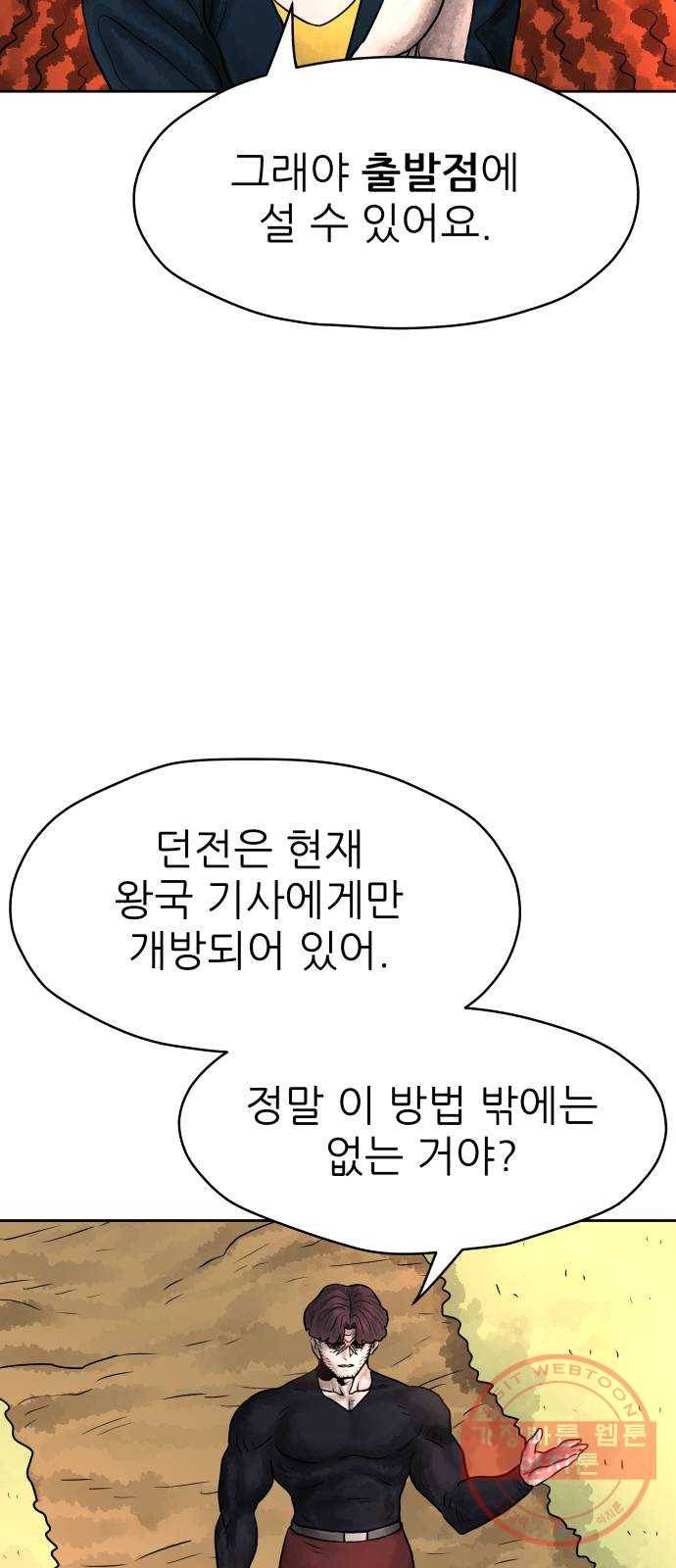 용사참수인 14화 11