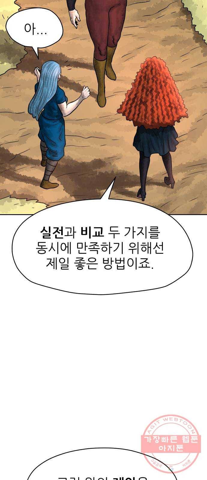 용사참수인 14화 12