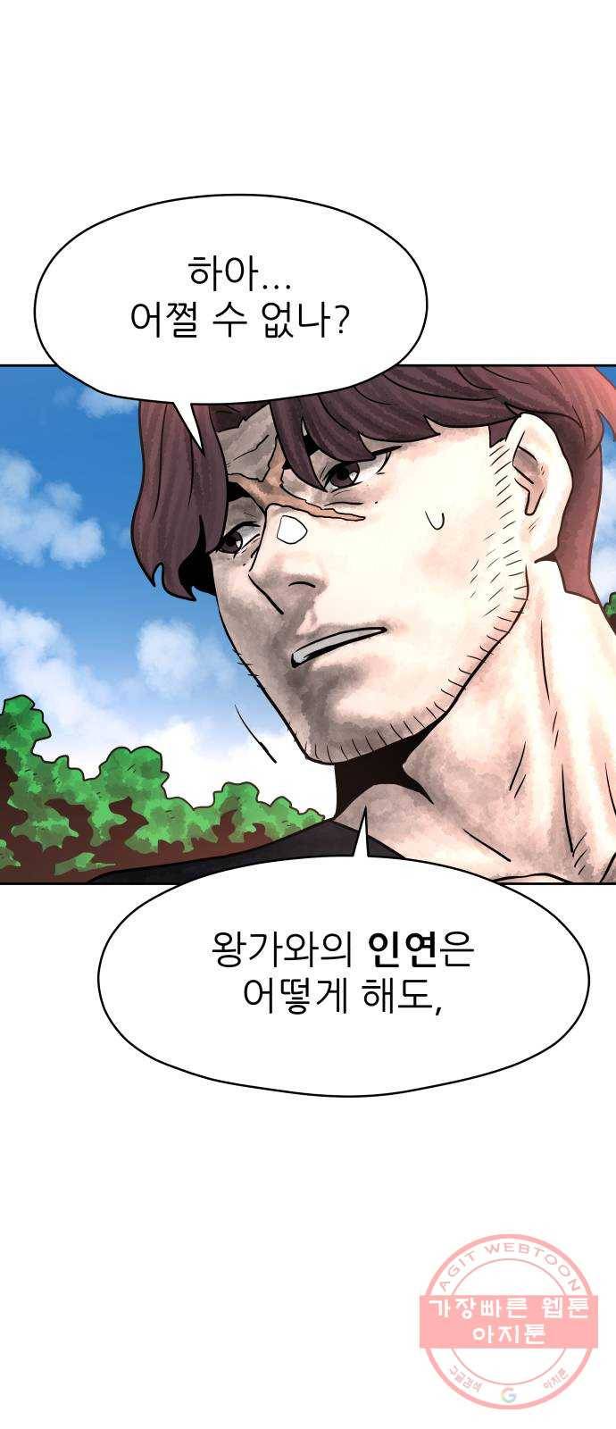 용사참수인 14화 14