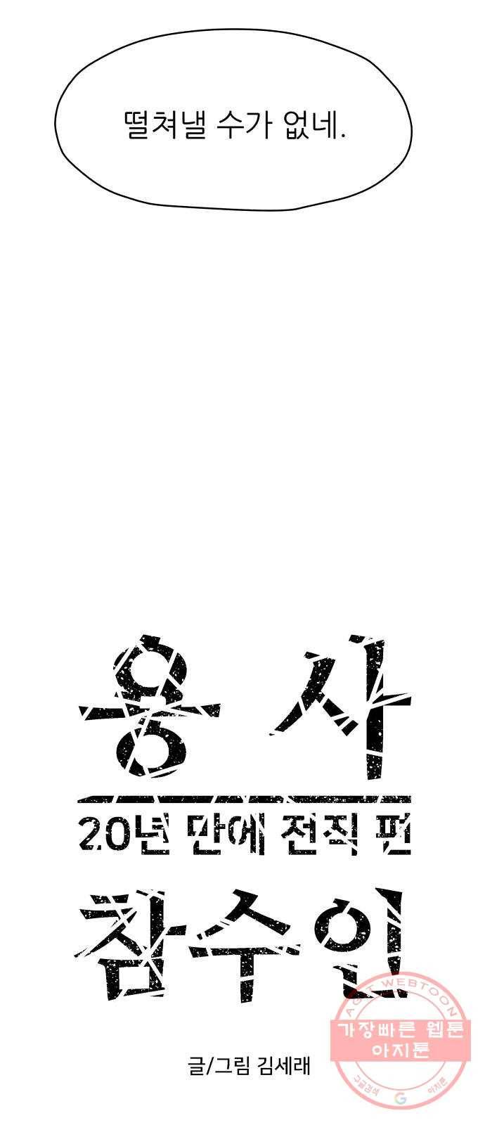용사참수인 14화 15