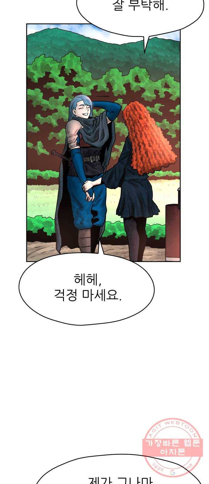 용사참수인 14화 18