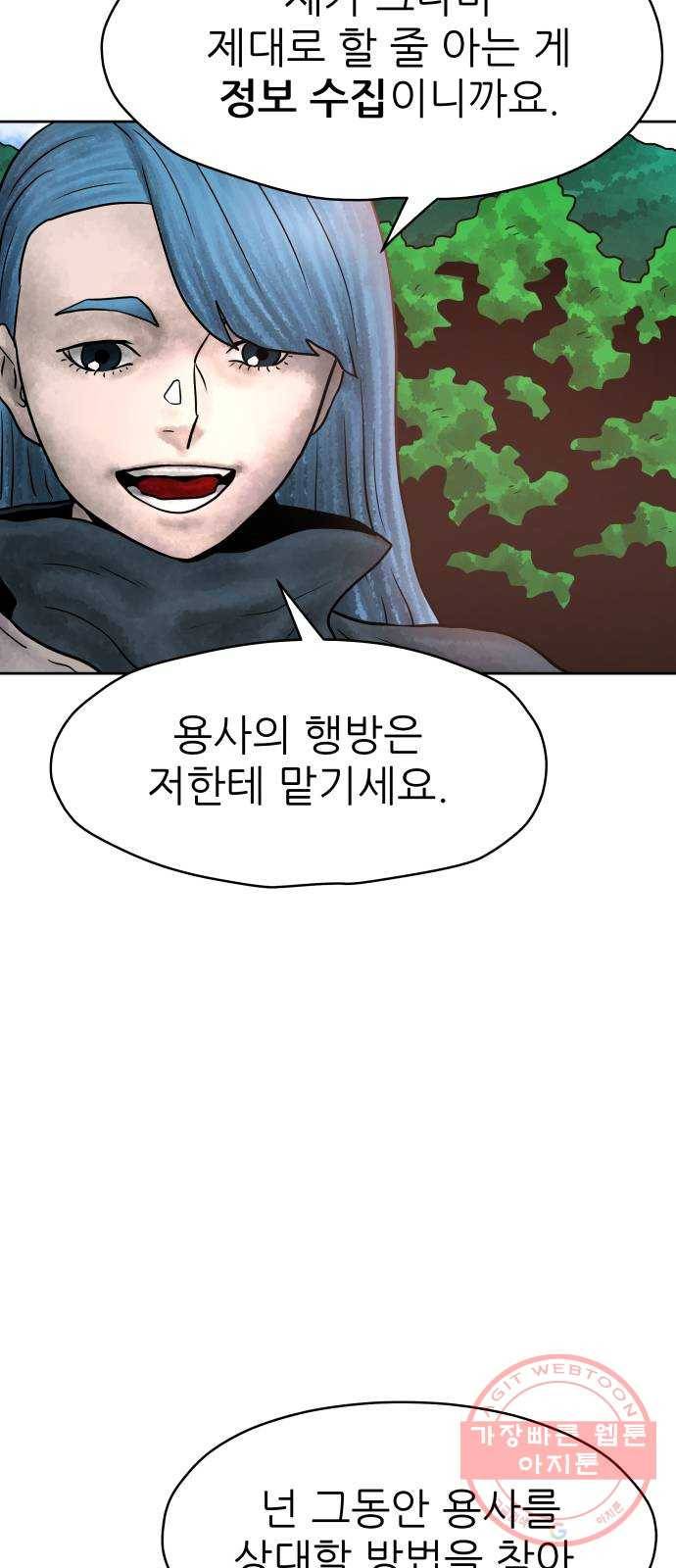 용사참수인 14화 19