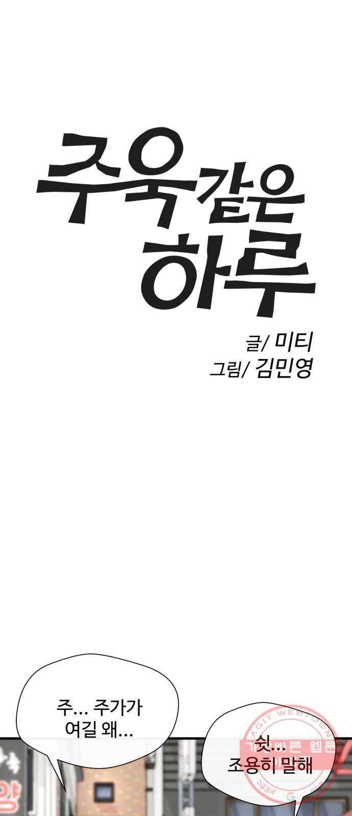 주욱 같은 하루 35화 1