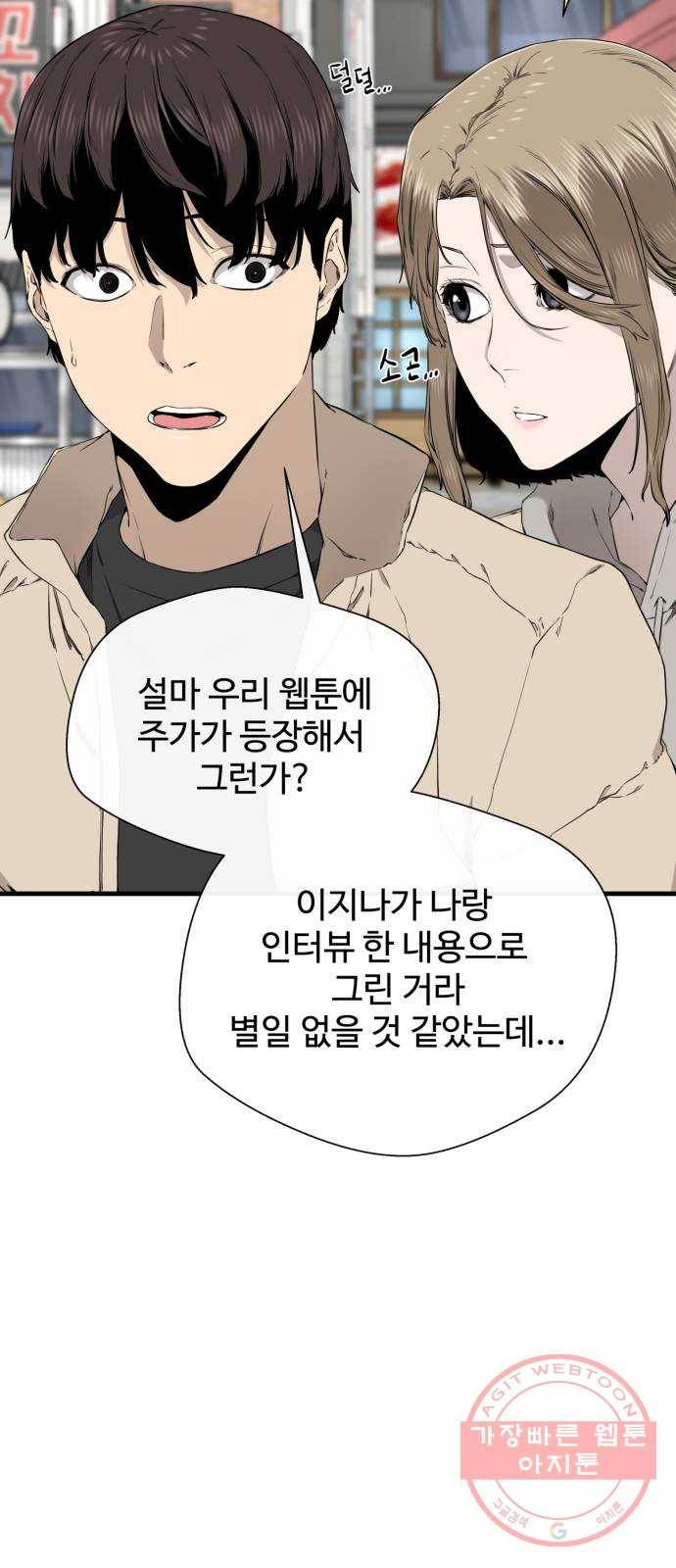 주욱 같은 하루 35화 2