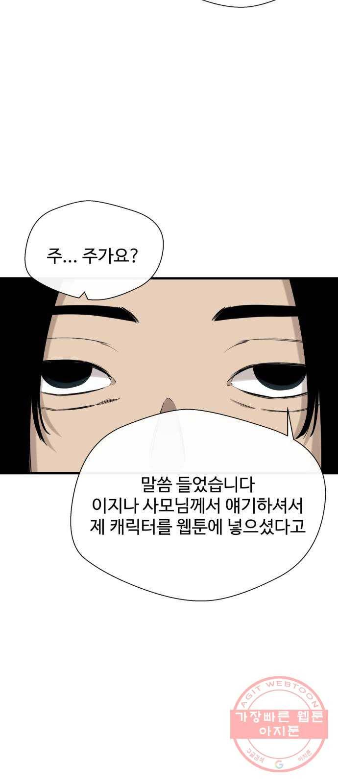 주욱 같은 하루 35화 9