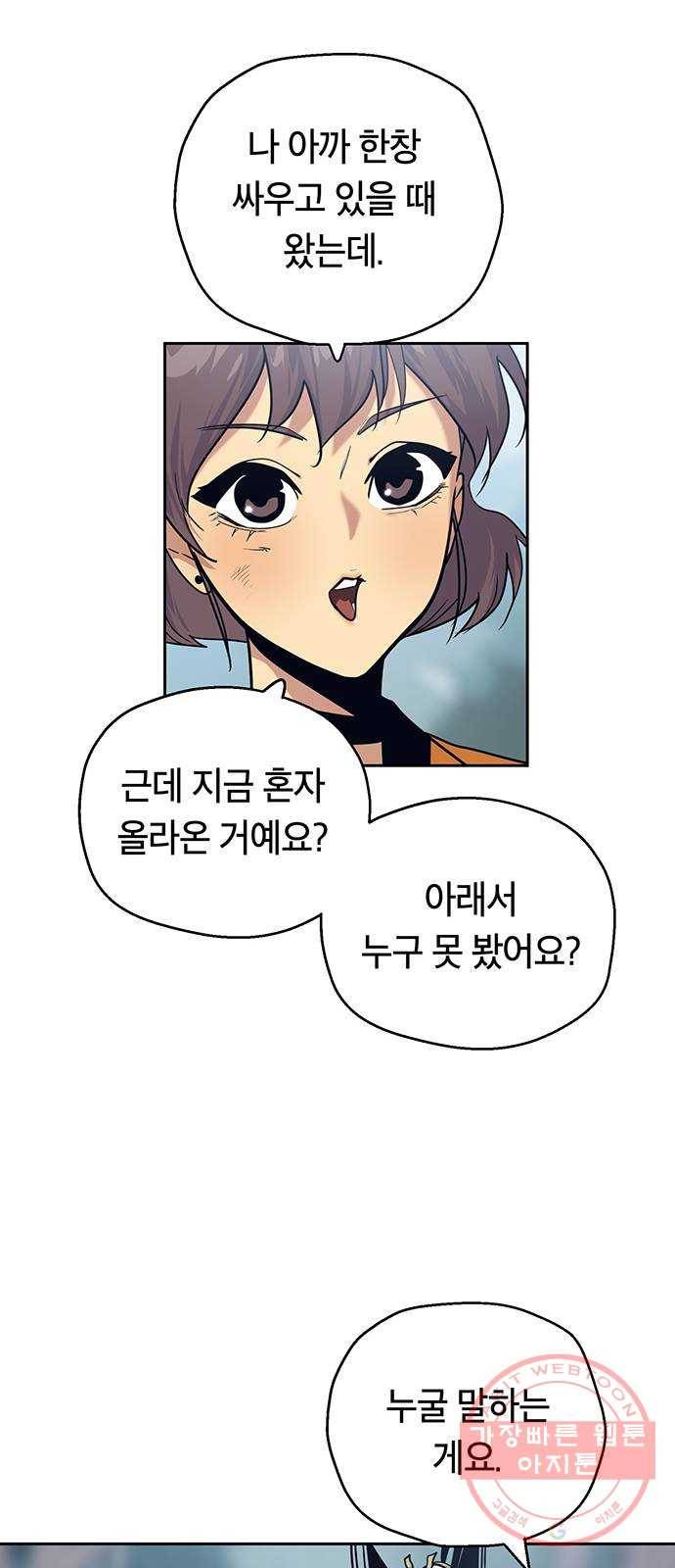 태백 : 튜토리얼 맨 71화 2차 태백 사냥(완) 47