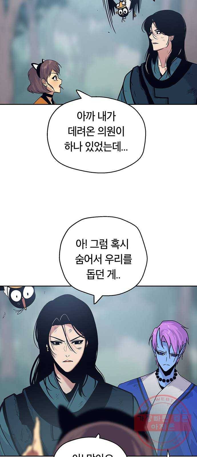 태백 : 튜토리얼 맨 71화 2차 태백 사냥(완) 48