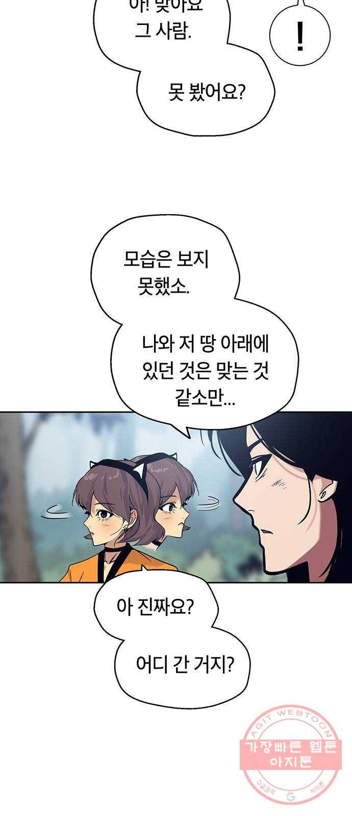 태백 : 튜토리얼 맨 71화 2차 태백 사냥(완) 49