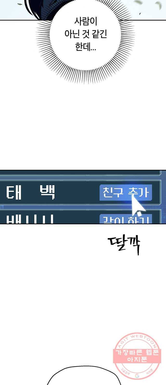 태백 : 튜토리얼 맨 71화 2차 태백 사냥(완) 52