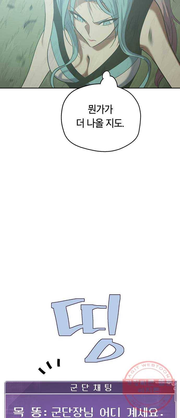 태백 : 튜토리얼 맨 71화 2차 태백 사냥(완) 54
