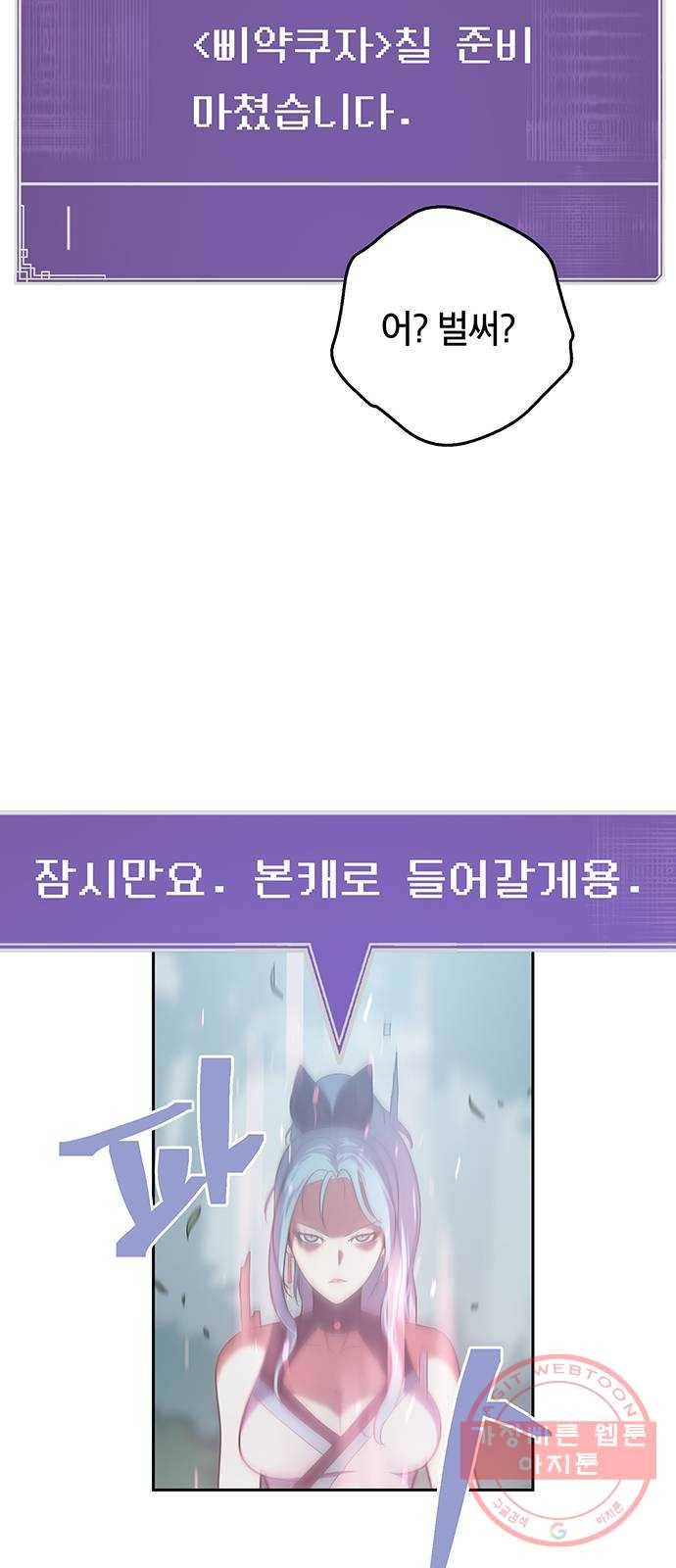 태백 : 튜토리얼 맨 71화 2차 태백 사냥(완) 55