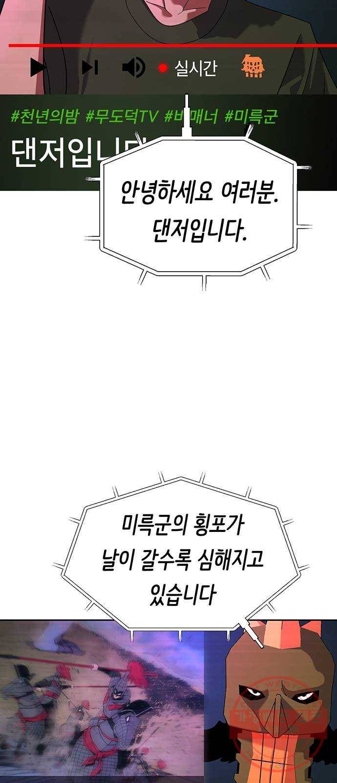 태백 : 튜토리얼 맨 71화 2차 태백 사냥(완) 63