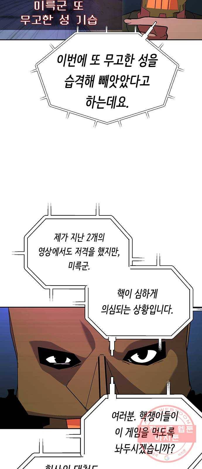 태백 : 튜토리얼 맨 71화 2차 태백 사냥(완) 64