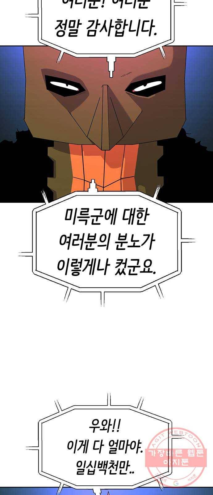 태백 : 튜토리얼 맨 71화 2차 태백 사냥(완) 73