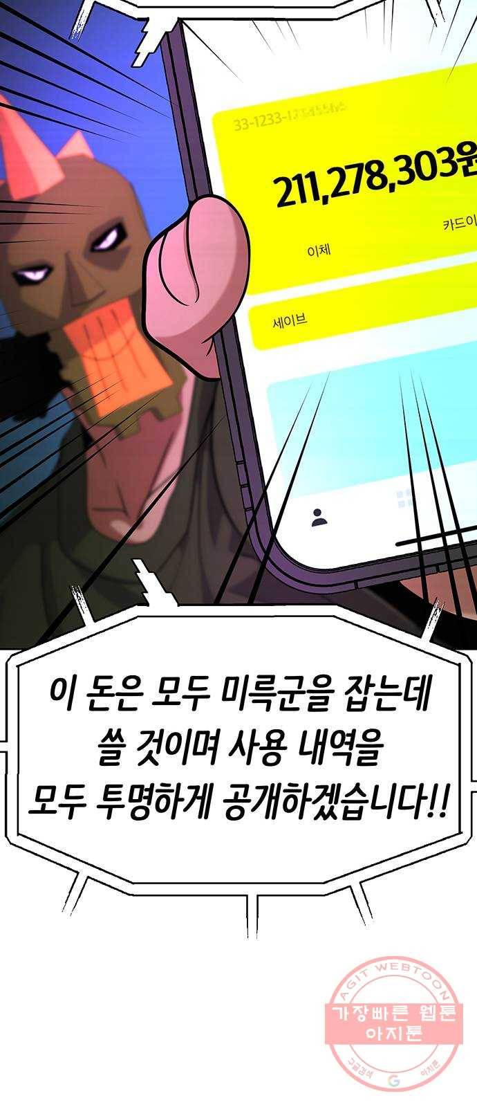태백 : 튜토리얼 맨 71화 2차 태백 사냥(완) 75