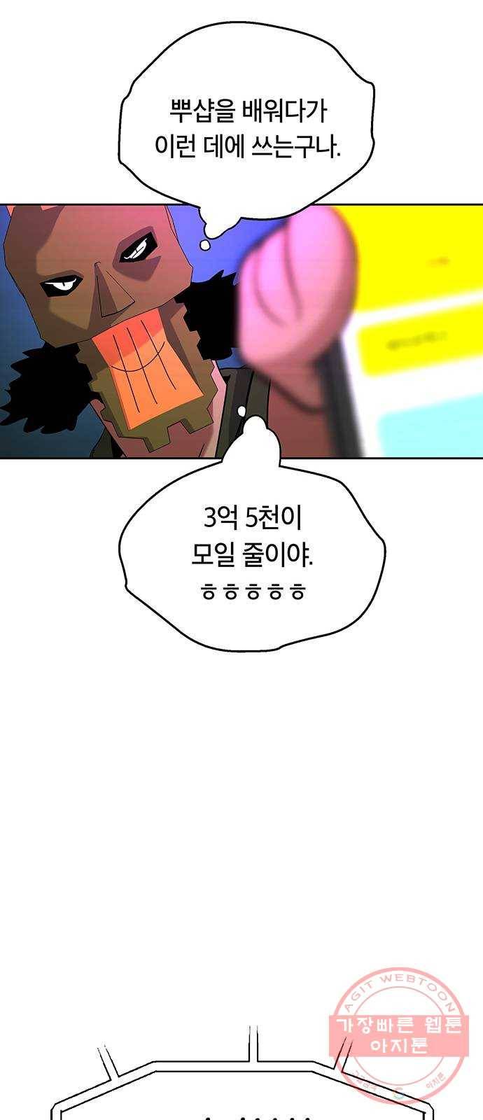 태백 : 튜토리얼 맨 71화 2차 태백 사냥(완) 76