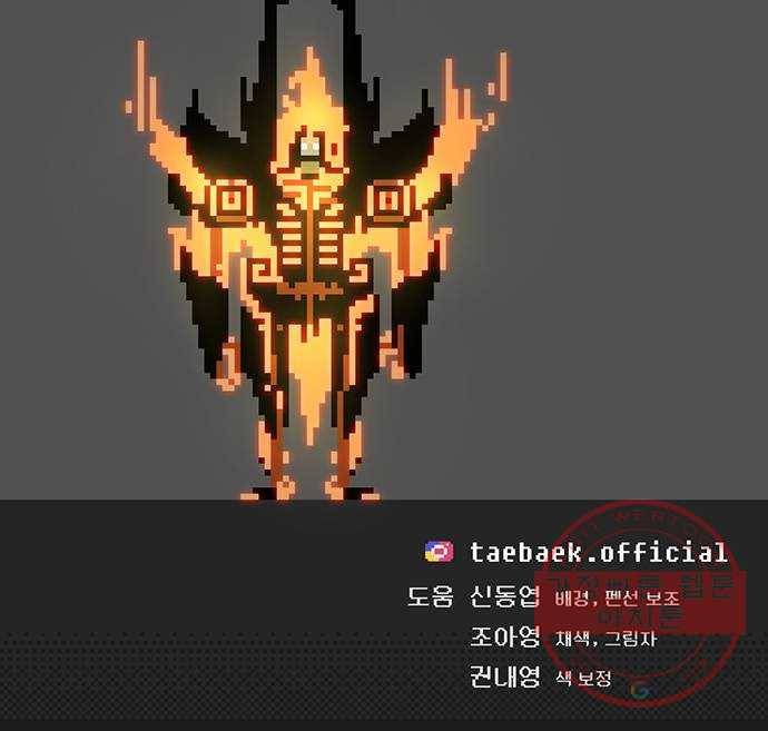 태백 : 튜토리얼 맨 71화 2차 태백 사냥(완) 87