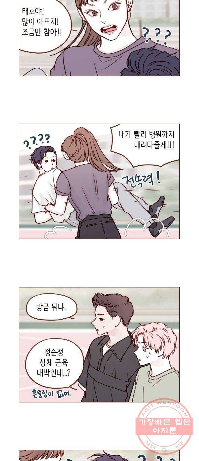 홍시는 날 좋아해! 177화 : 좋아하냐고 2