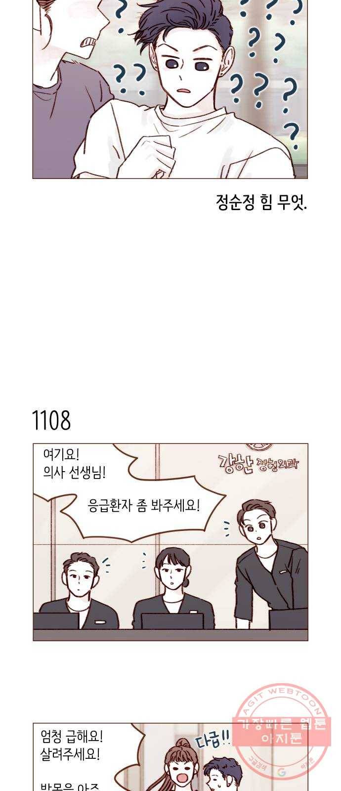 홍시는 날 좋아해! 177화 : 좋아하냐고 3