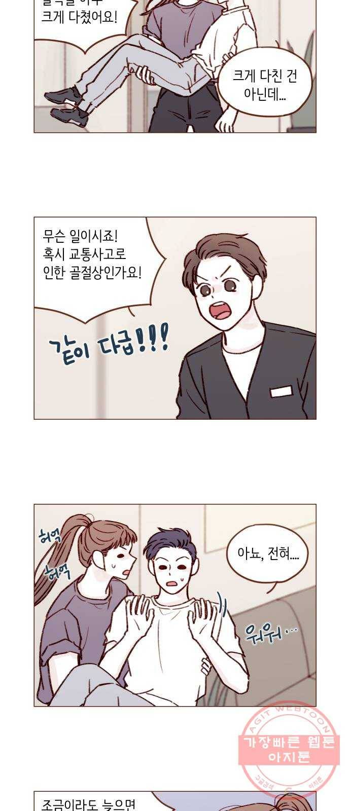 홍시는 날 좋아해! 177화 : 좋아하냐고 4
