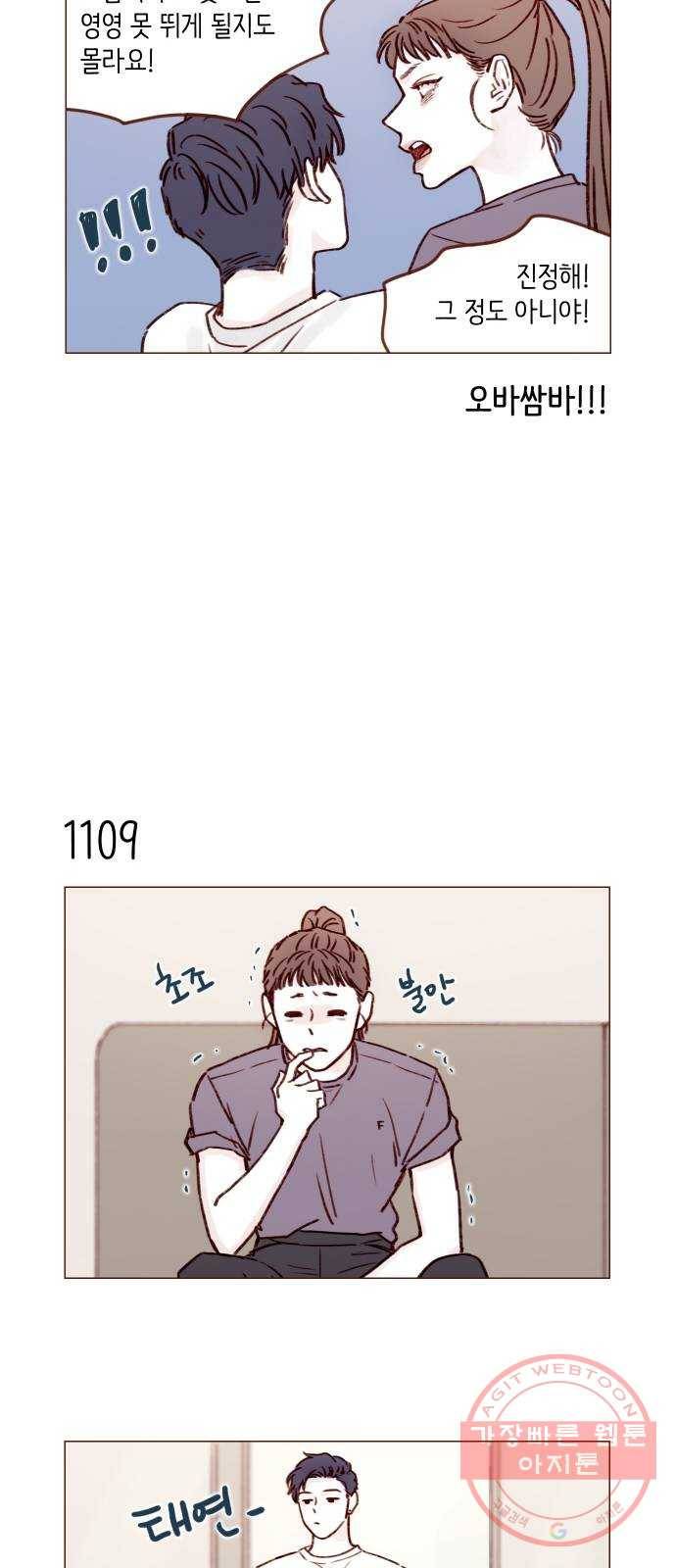 홍시는 날 좋아해! 177화 : 좋아하냐고 5