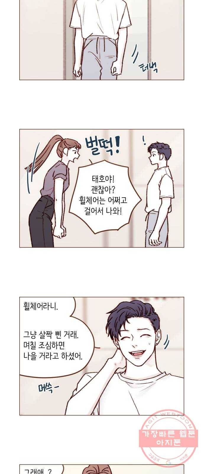 홍시는 날 좋아해! 177화 : 좋아하냐고 6