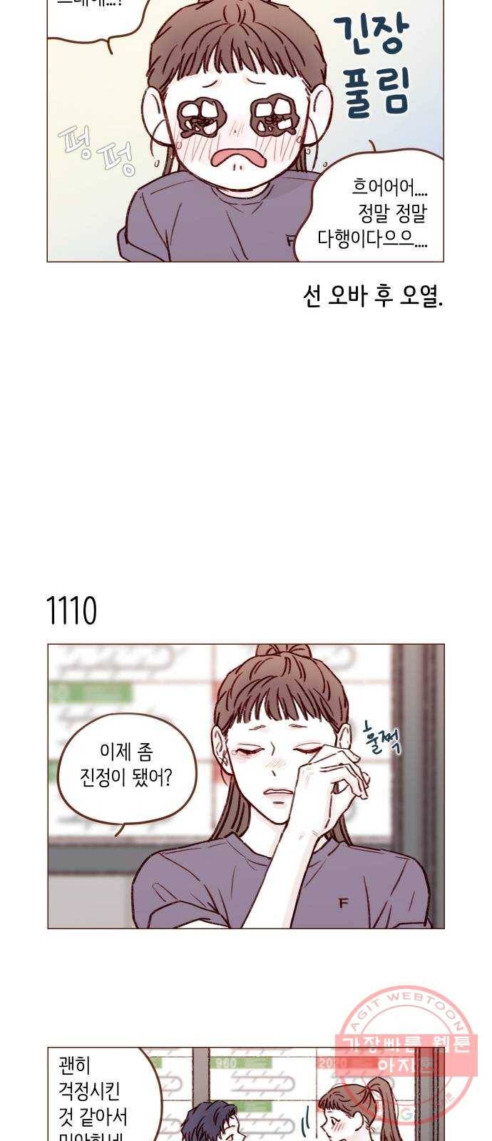 홍시는 날 좋아해! 177화 : 좋아하냐고 7