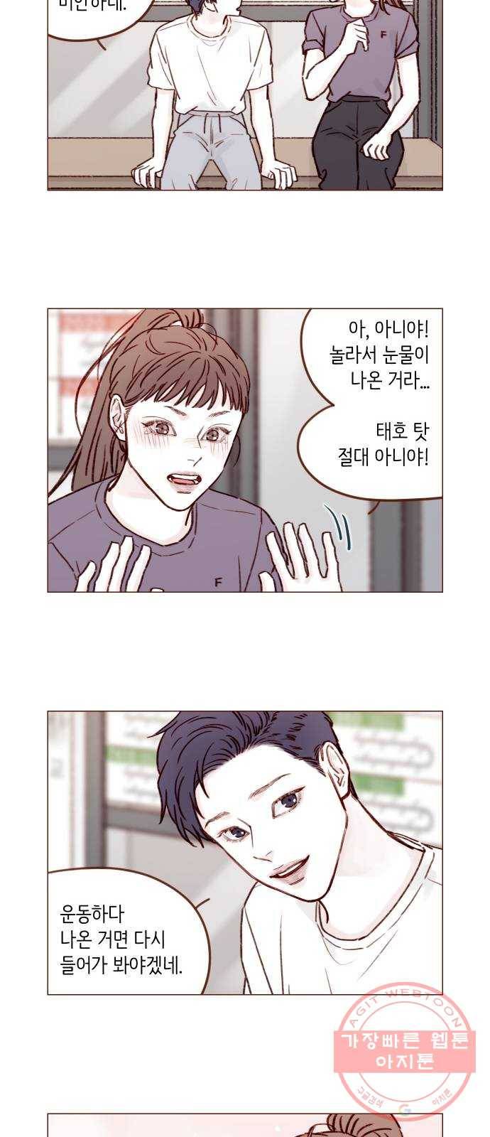홍시는 날 좋아해! 177화 : 좋아하냐고 8