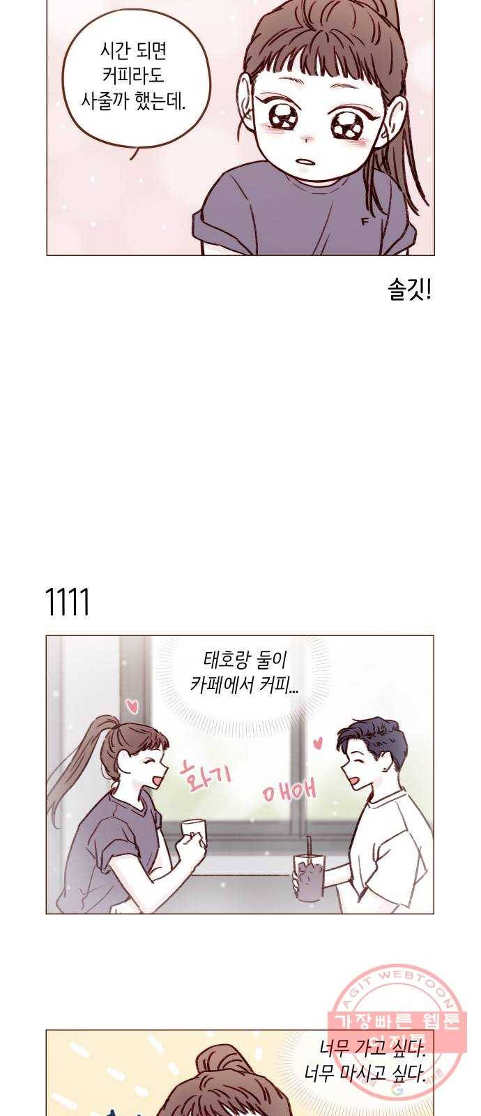 홍시는 날 좋아해! 177화 : 좋아하냐고 9