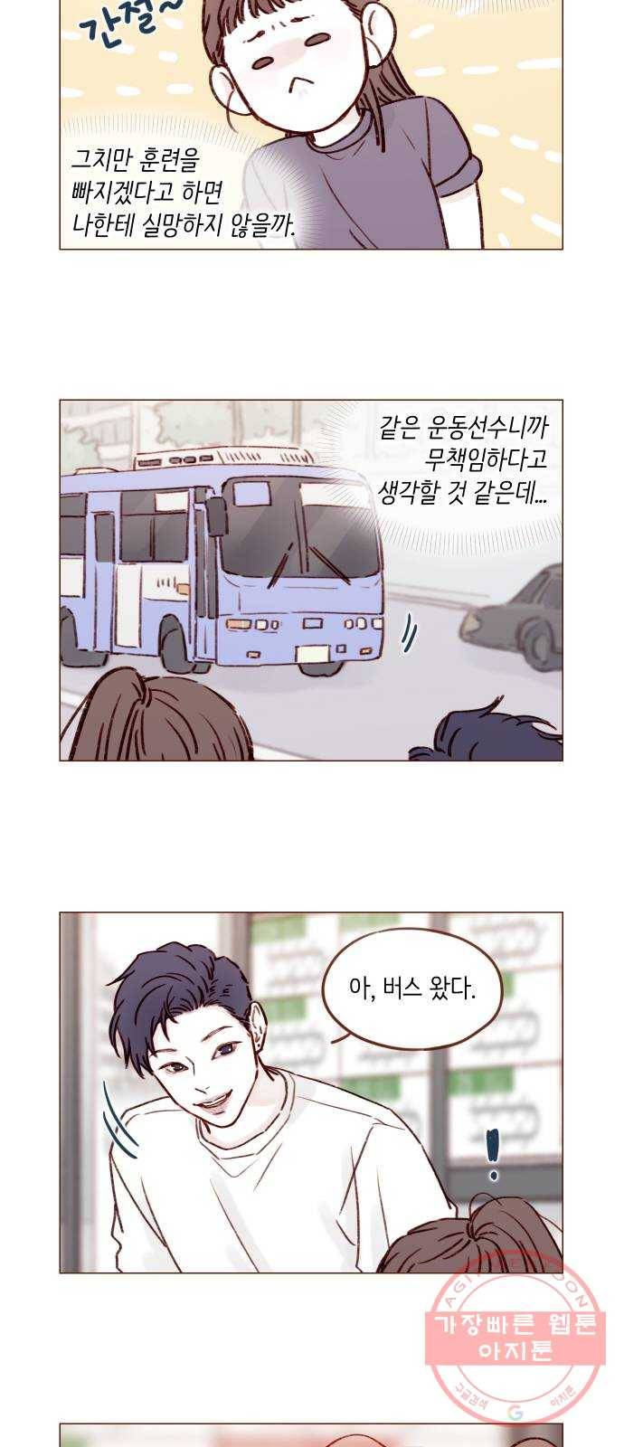 홍시는 날 좋아해! 177화 : 좋아하냐고 10
