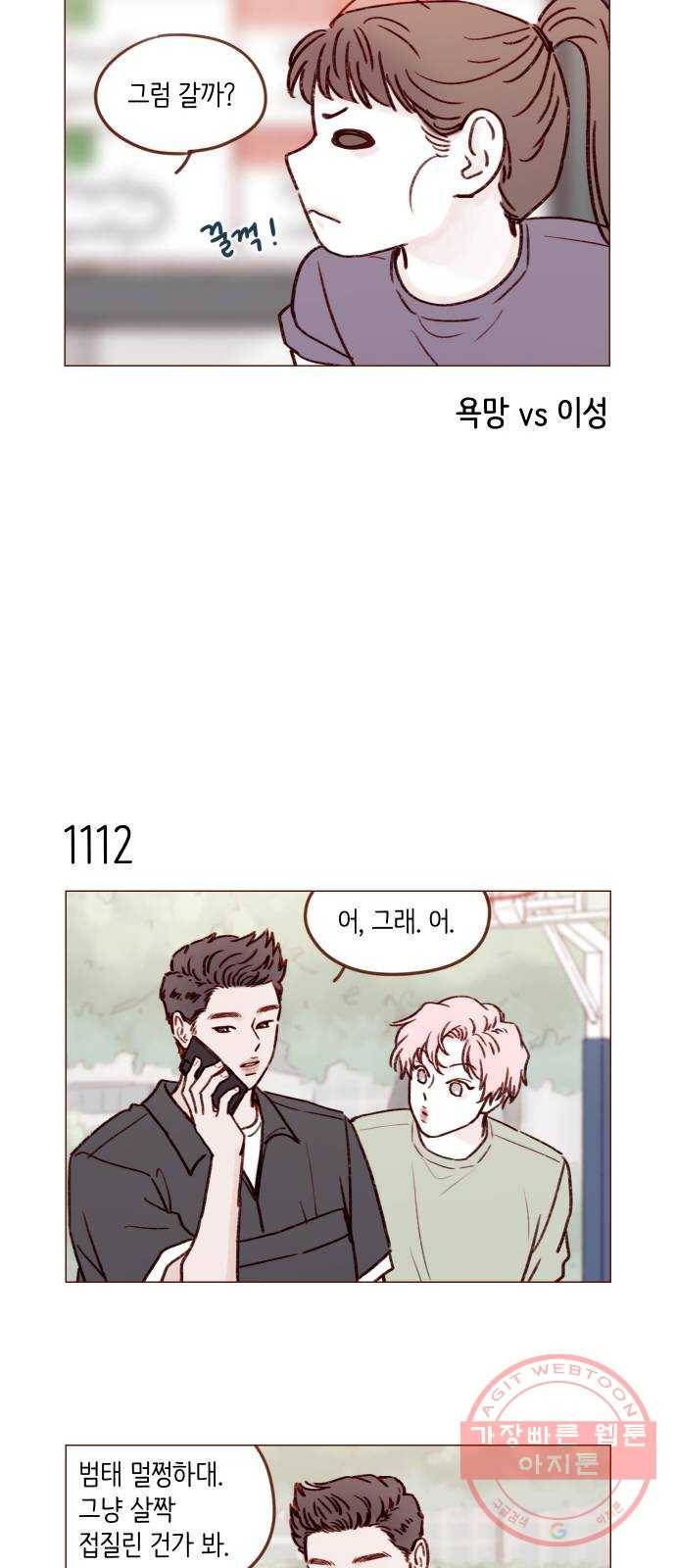 홍시는 날 좋아해! 177화 : 좋아하냐고 11