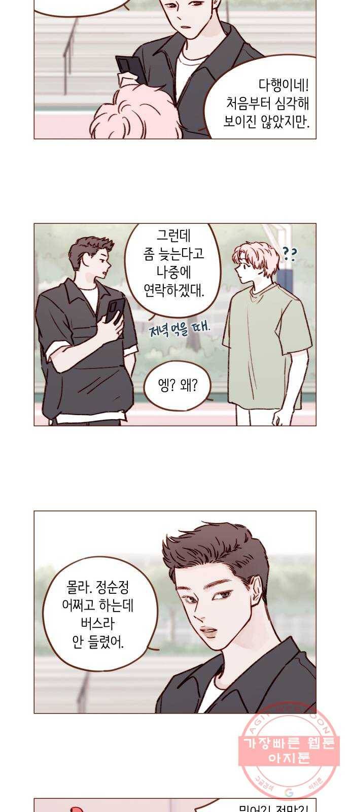 홍시는 날 좋아해! 177화 : 좋아하냐고 12
