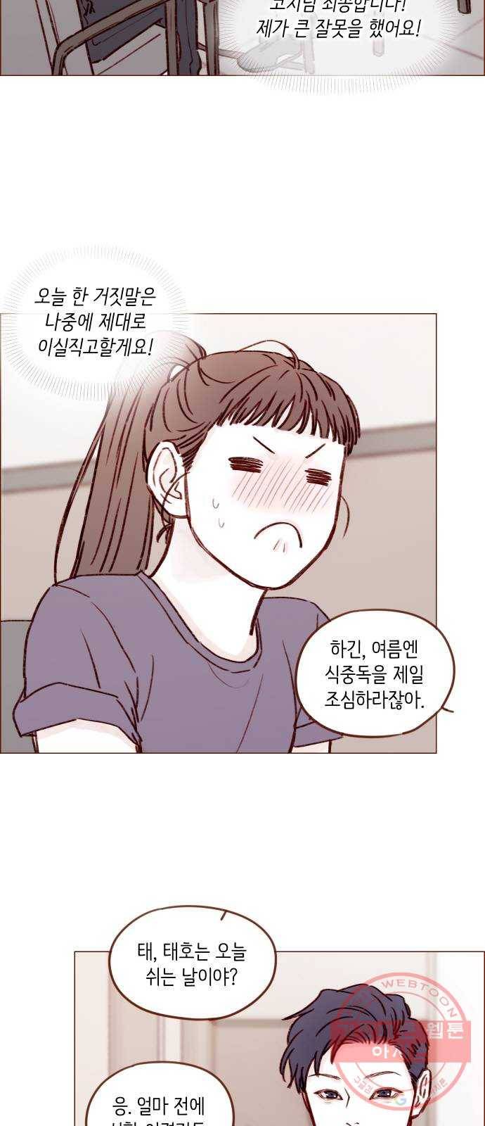홍시는 날 좋아해! 177화 : 좋아하냐고 15