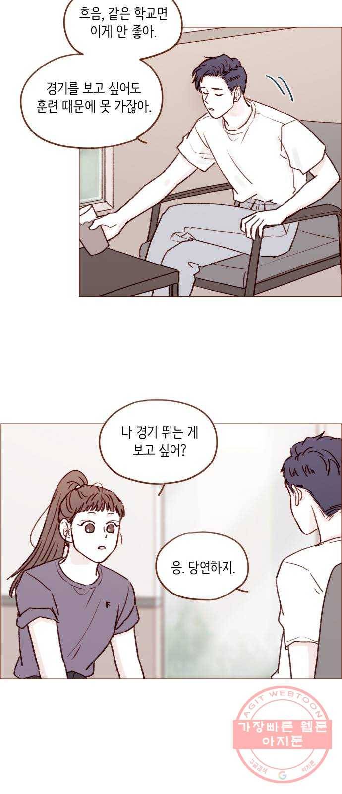 홍시는 날 좋아해! 177화 : 좋아하냐고 18