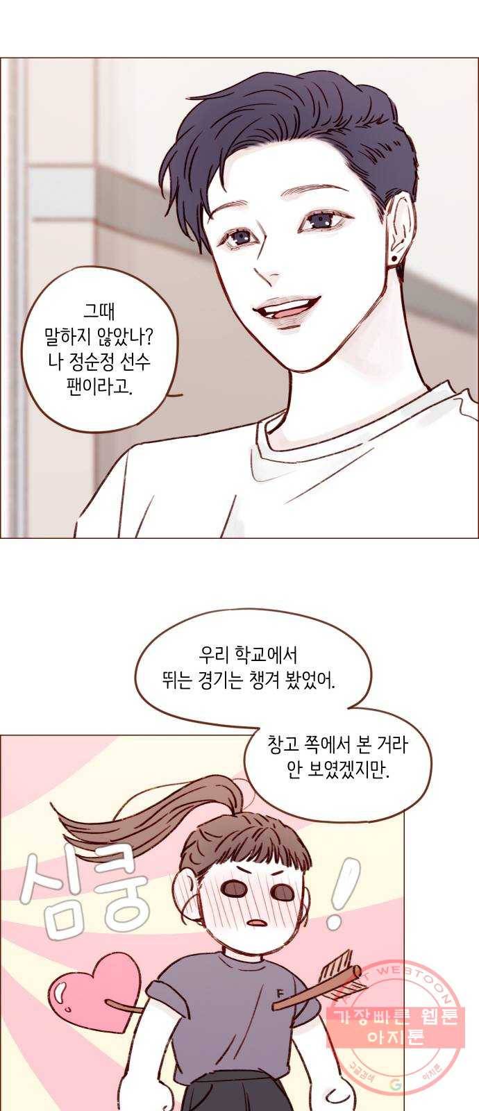 홍시는 날 좋아해! 177화 : 좋아하냐고 19