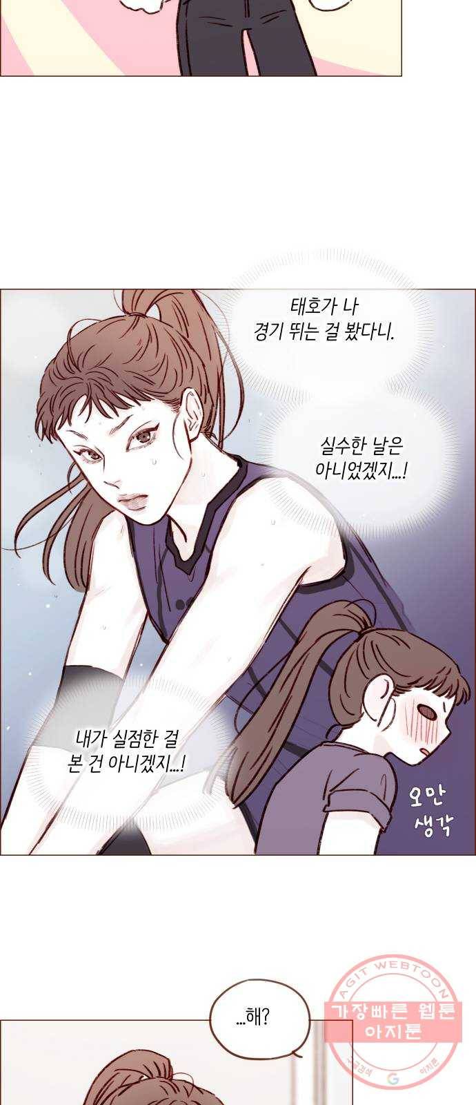 홍시는 날 좋아해! 177화 : 좋아하냐고 20