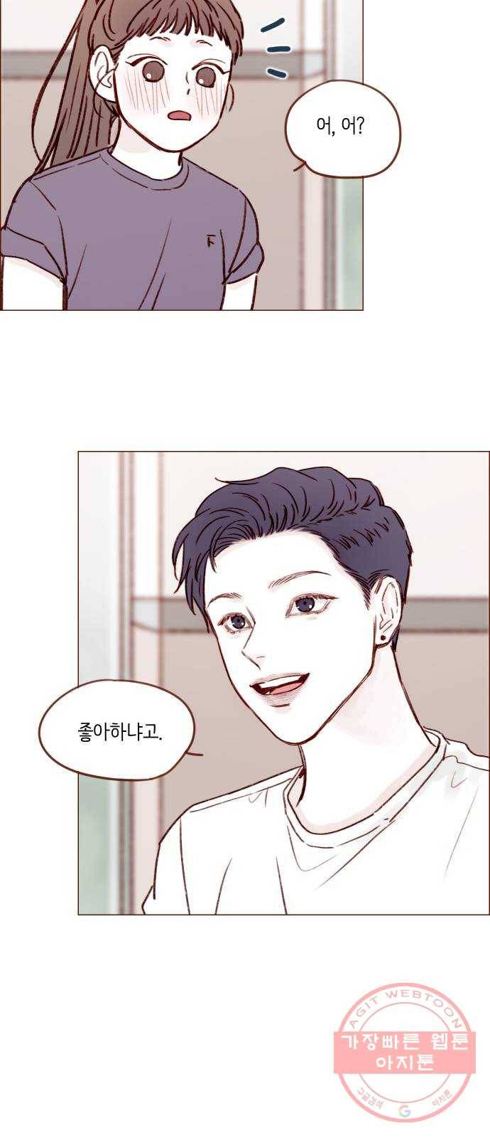 홍시는 날 좋아해! 177화 : 좋아하냐고 21
