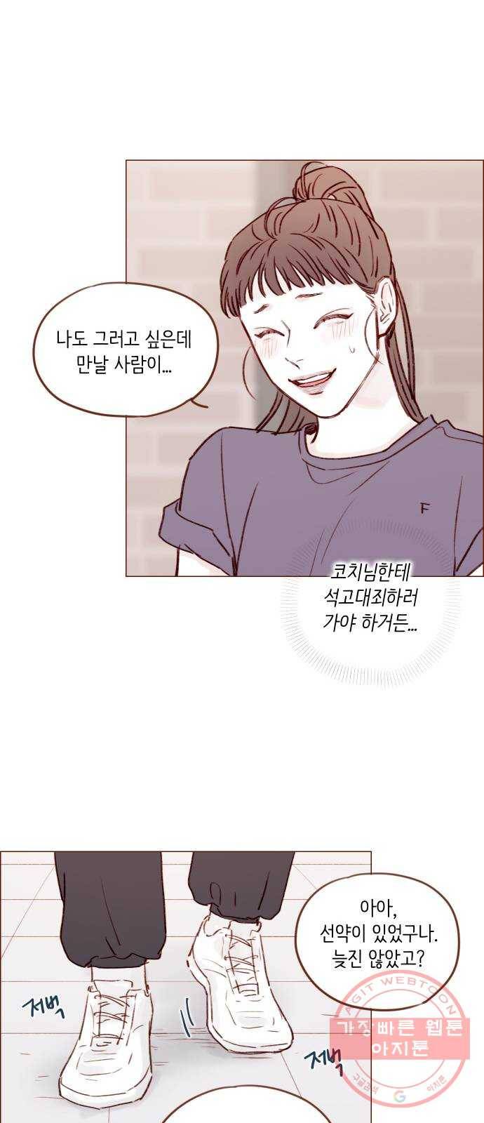 홍시는 날 좋아해! 177화 : 좋아하냐고 27