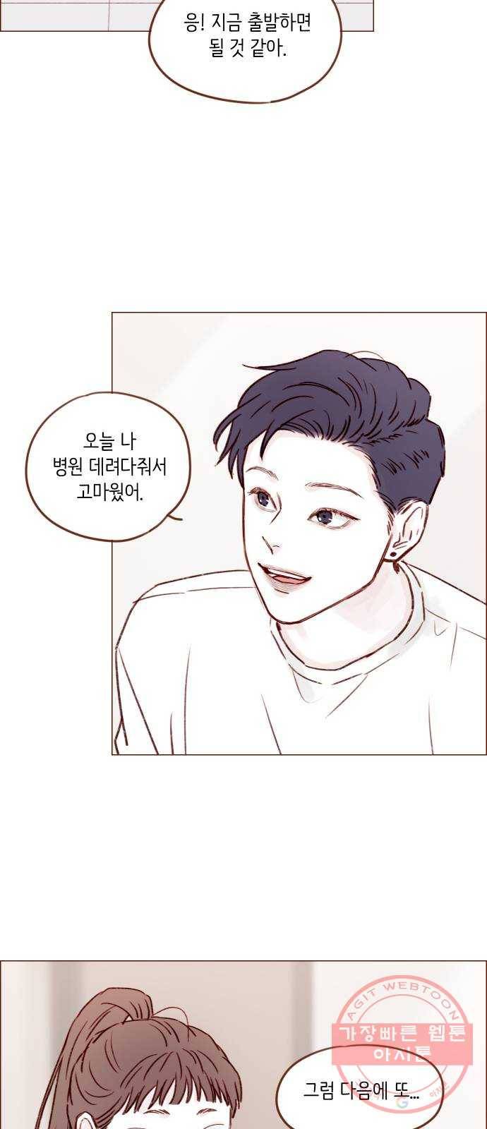 홍시는 날 좋아해! 177화 : 좋아하냐고 28