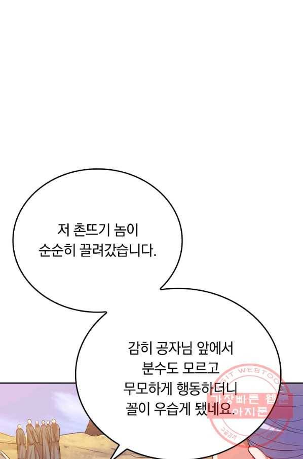 이세계의 지존 플레이어 116화 1