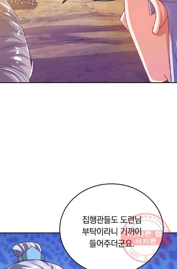 이세계의 지존 플레이어 116화 2