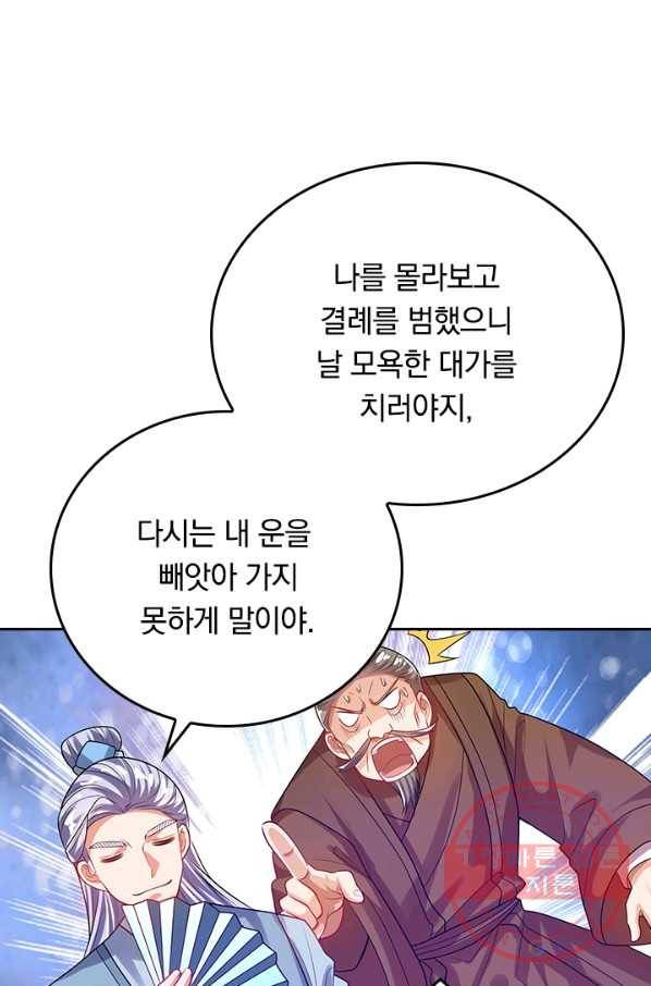 이세계의 지존 플레이어 116화 4